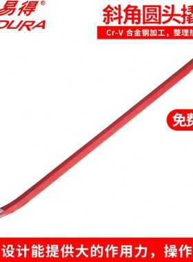 力易得撬棒圆头斜角撬棒起钉器开箱工具E9405E9449E9448E7218