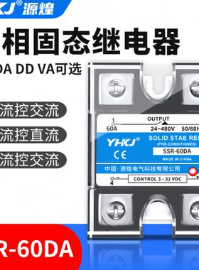 流60-流直SSRA60A-源煌A60流控交流D直-直控DD单相固态继电器60A