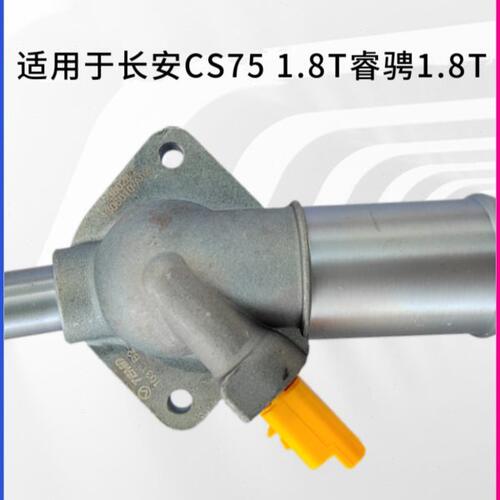 适配长安CS75睿骋1.8T电子调温器总成节温器盖总成节温器原厂保证