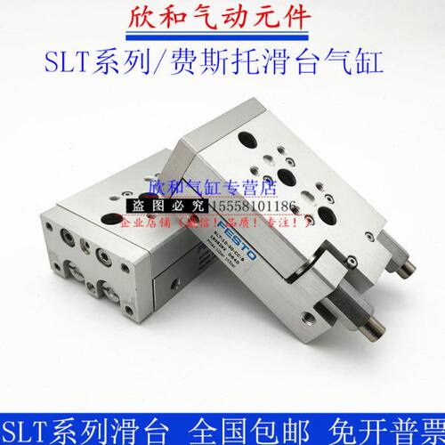 费托斯原装滑台气缸 SLT-25-10-P-A/SLT-10-30-P-A/SLT6-30-P-A