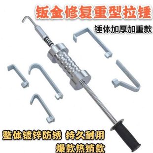 汽车凹陷修复工具拉锤拉拔器汽车钣金大拉锤重型拉锤拔销器