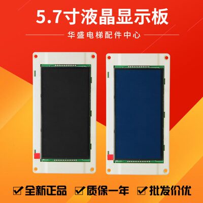 通用电梯KM1353700G11液晶板KM1353701H01显示板5.7寸KM51104206