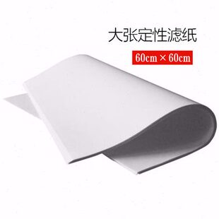 60 拍定性滤纸牌 皎洁过滤速 张起大1060 CM纸*方形张中