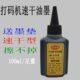 机印油墨水 码 打码 打印手动机油墨专用速干印掉不生产日期快干擦
