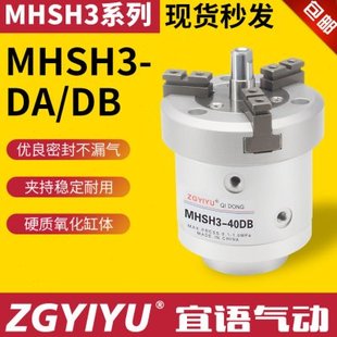 气缸试/弹簧试三爪气缸MHSH3-DB/DA/32D-40D-50D-63D-80D手指气爪