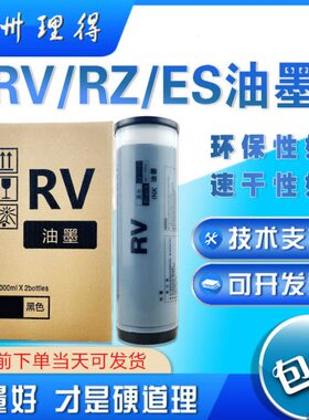 996092436V206Z C025RV5油墨 包邮  E6060  R油墨ESRV一体机