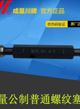 .塞规螺纹*75 *25 *71规对成1.2.1656H通止规4* 量H校016 G