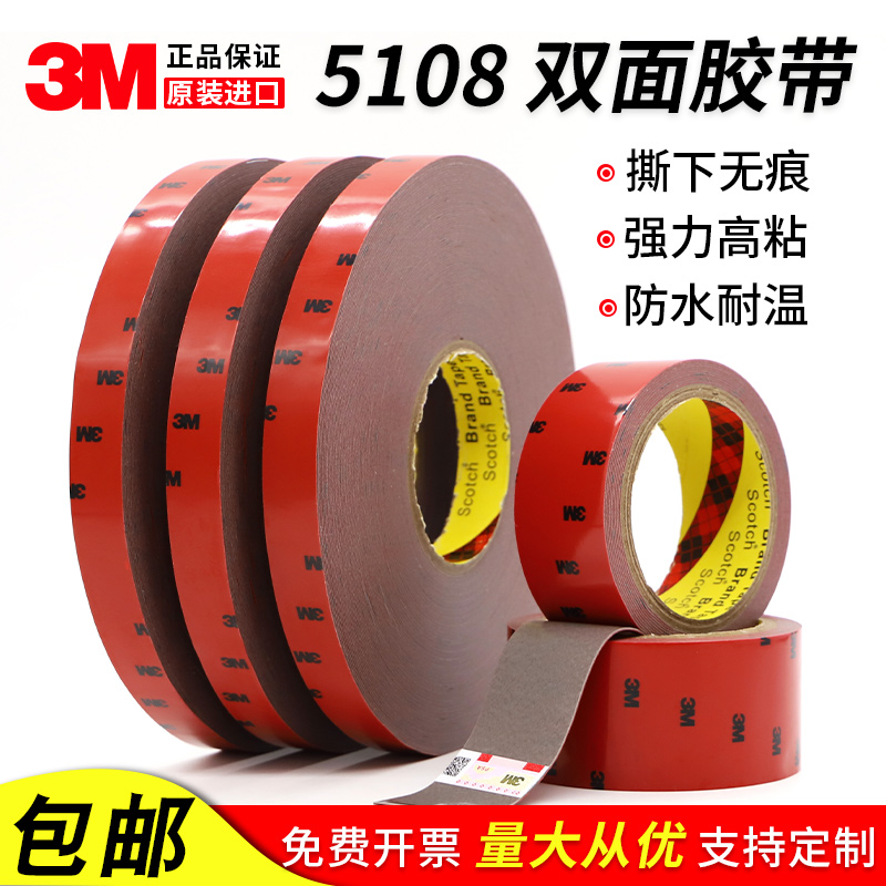 正品3M5108泡棉VHB双面胶 强力无痕耐温加厚海绵双面胶带0.8MM厚