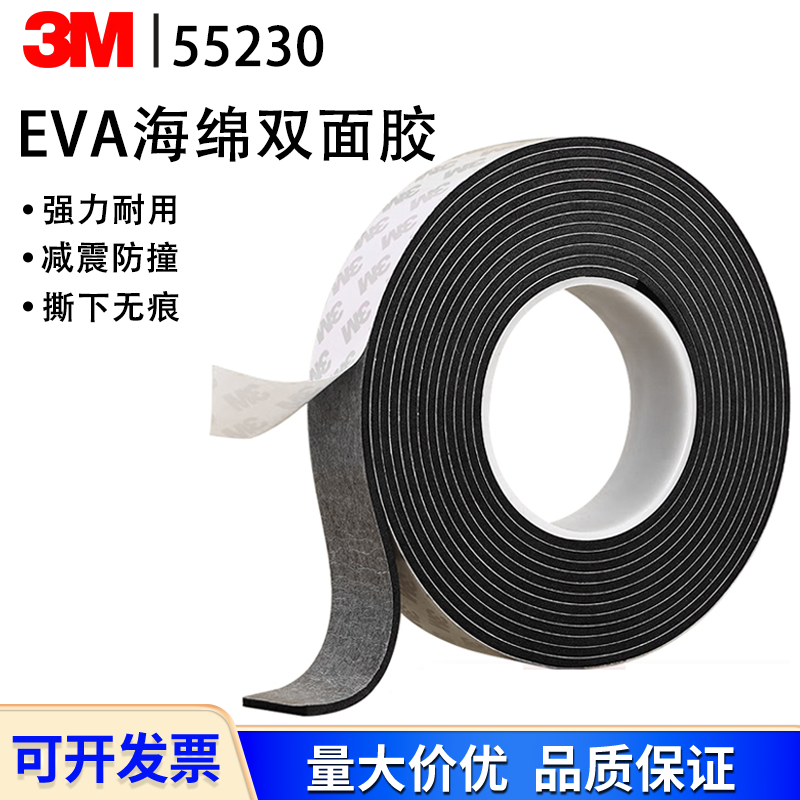 3M55230H黑色EVA泡棉双面胶高粘度密封耐高温强力无痕泡沫胶带