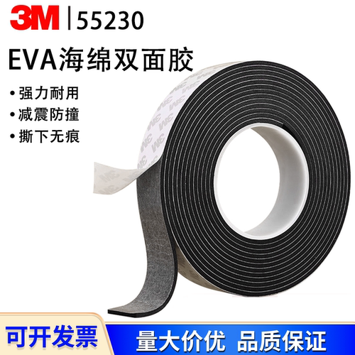3M55230H黑色EVA泡棉双面胶高粘度密封耐高温强力无痕泡沫胶带