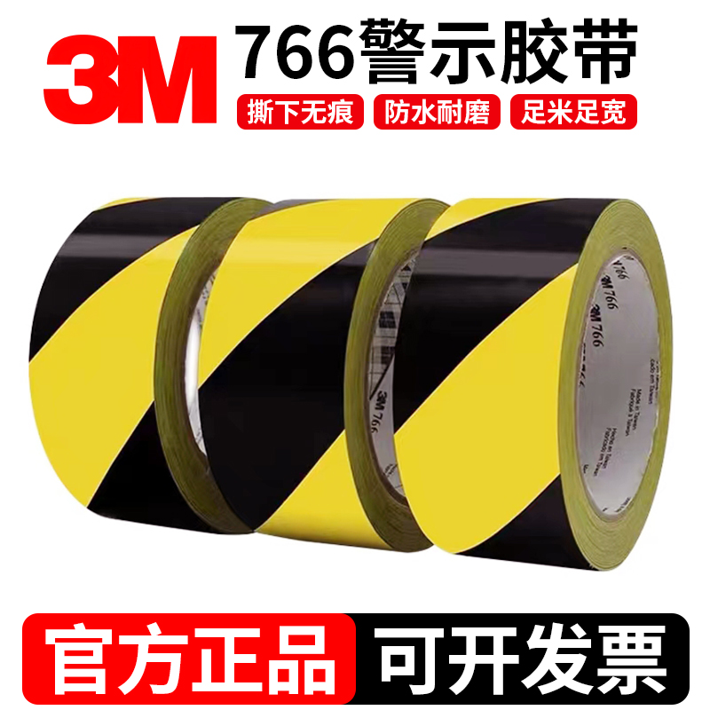 3m766黑黄警示地板标识胶带斑马线警戒PVC耐磨防水车间5S定位胶带