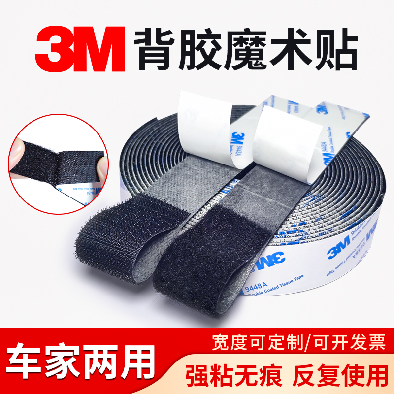 3M双面胶强力高粘度固定汽车车载脚垫专用粘贴片自粘带背胶魔术贴