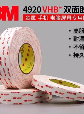 正品3M4920/4930/4945/4950双面胶带强力高粘无痕耐高温泡棉胶布