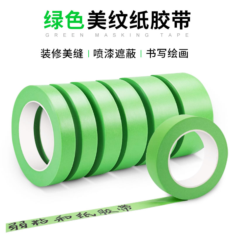 绿色美纹纸彩色胶带儿童贴纸墙面无痕分色绘画不干胶手工diy装饰图片