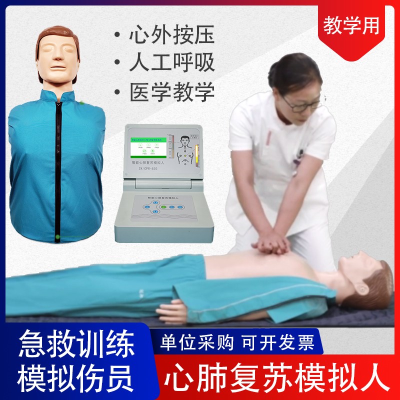 心肺复苏模拟人cpr半全身急救人工呼吸按压医学训练伤员假人690S