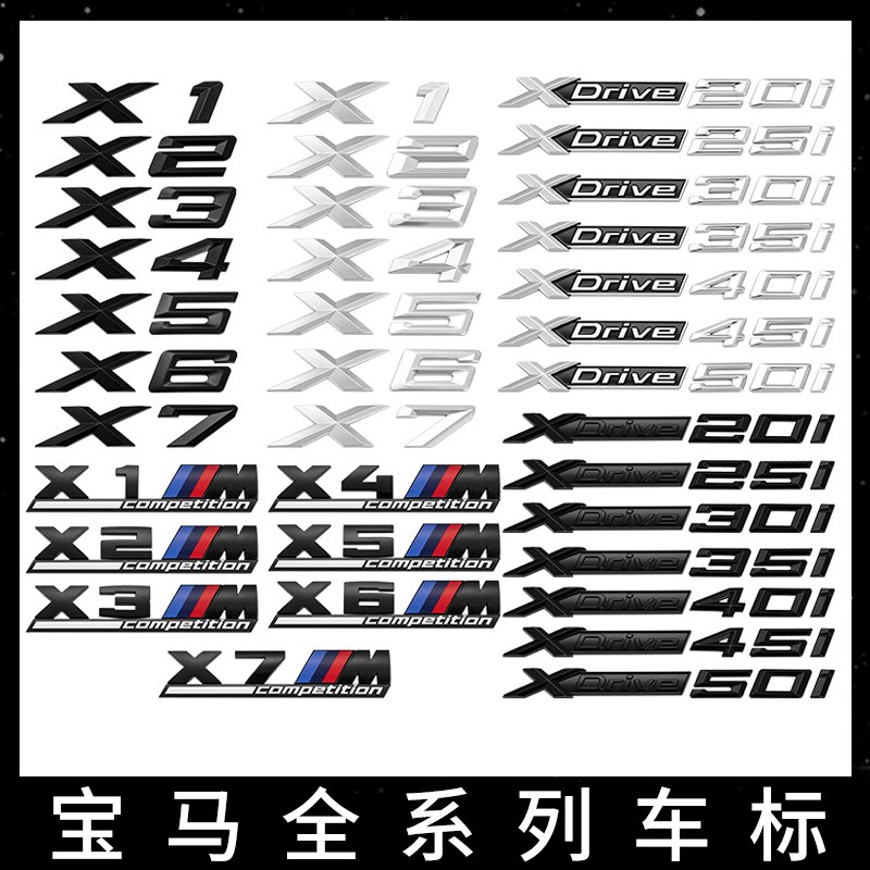 X1X2X3X4X5X6车标尾标后车标数字标M标后标志字标Xdrive侧标