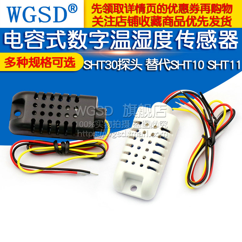 SHT30探头 DHT21/AM2301电容式数字温湿度传感器替代SHT10 SHT11