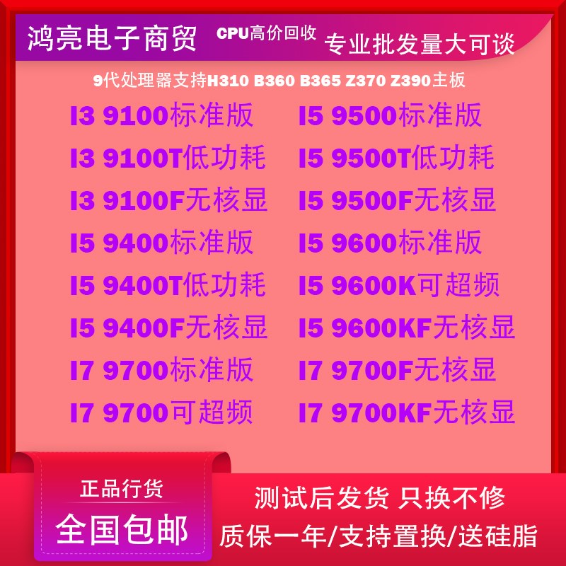 i39100f 91000 i5 i59400f 9400 9500T 9600k cc150  I7 9700K FT