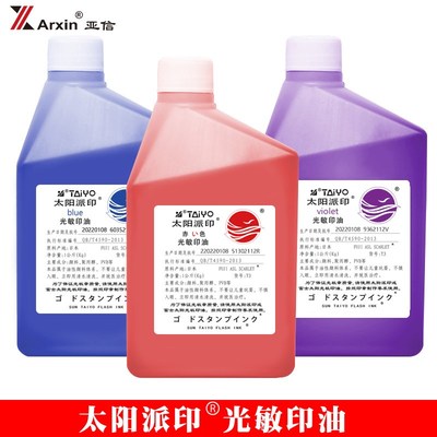亚信太阳派印光敏印油蓝色红色黑黄绿紫橙色多种颜色快干塑料大桶