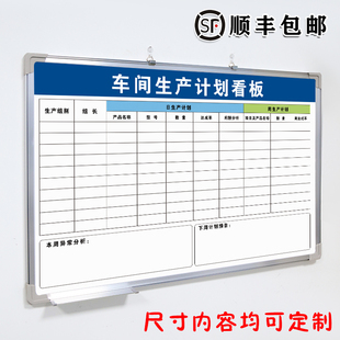 车间生产计划看板白板定制内容铝合金边框写字板磁板工厂车间生产