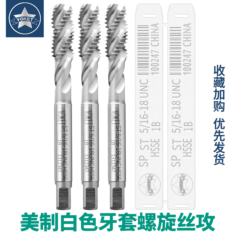 含钴美制牙套螺旋丝攻ST UNC256U632U3/816 铝用护套螺纹丝锥
