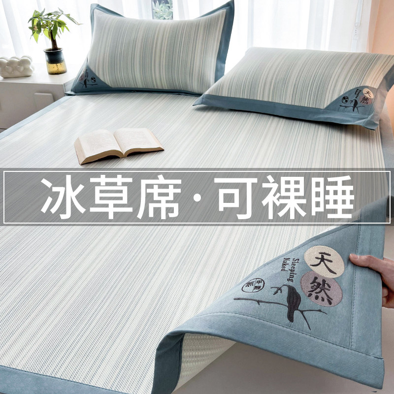 夏季凉席冰丝席夏天2024新款草席三件套空调冰藤席子可机洗床笠款,床上用品,凉席/草席/麻席,淘宝优惠券,粉丝福利购,淘宝优惠卷