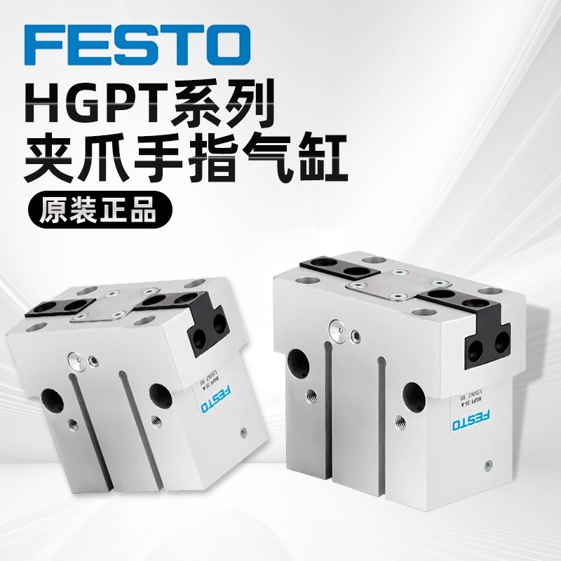 FESTO费斯托平行手指气缸HGPT16-20-25-35-40-50-63-A-B-F-G1-G2