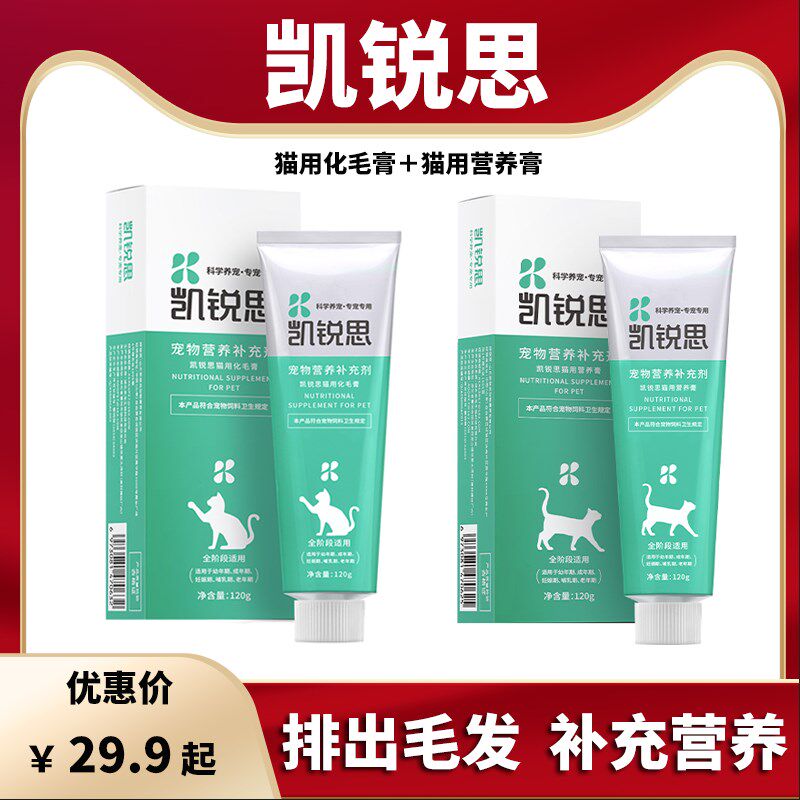 凯锐思猫草化毛膏猫咪专用宠物营养补充剂营养膏调理肠胃鱼油美毛,宠物/宠物食品及用品,猫化毛膏/化毛球片,淘宝优惠券,粉丝福利购,淘宝优惠卷