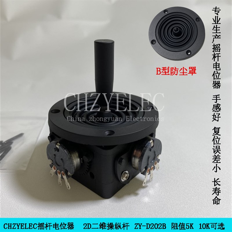 CHZYELEC控制杆二轴二维摇杆电位器ZY-D202B-R2/R4用于调速控制器