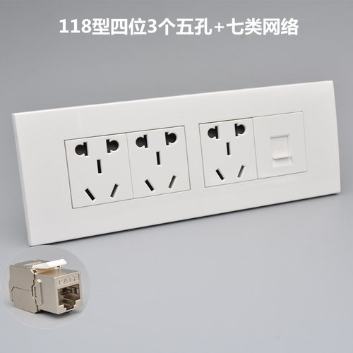 118型四位七类网络带15孔插座3个五孔万兆电脑网线口插座信息面板