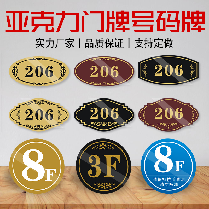 亚克力门牌号码牌宾馆房间数字牌楼层指示牌酒店房号牌标志牌定制