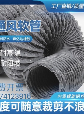 耐高温灰色尼龙布风管通风排风软管阻燃伸缩螺旋管排气管排烟管道