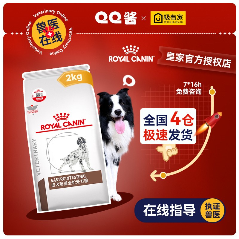 皇家狗粮GI25成犬幼犬肠道处方粮护理肠胃促消化通用型犬主粮2kg