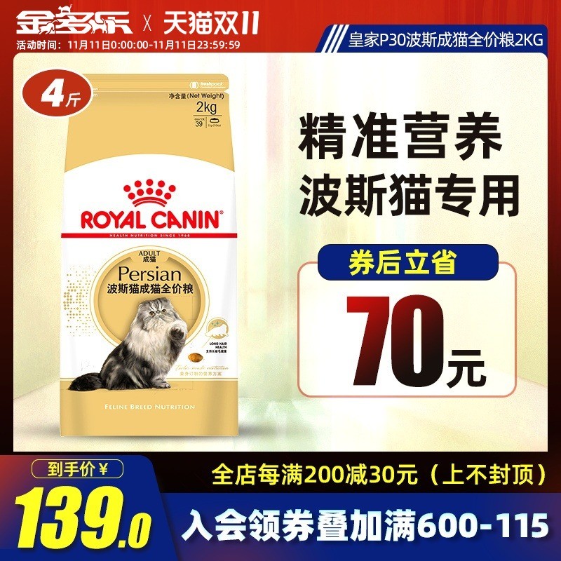 法国皇家波斯猫专用猫粮P30成猫猫粮2kg纯种加菲猫波斯去毛球猫粮
