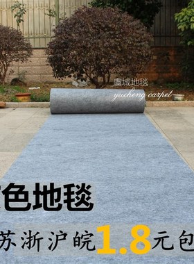 婚庆地毯 展会地毯 装修展览婚礼开业加厚黑拉绒 一次性灰色地毯
