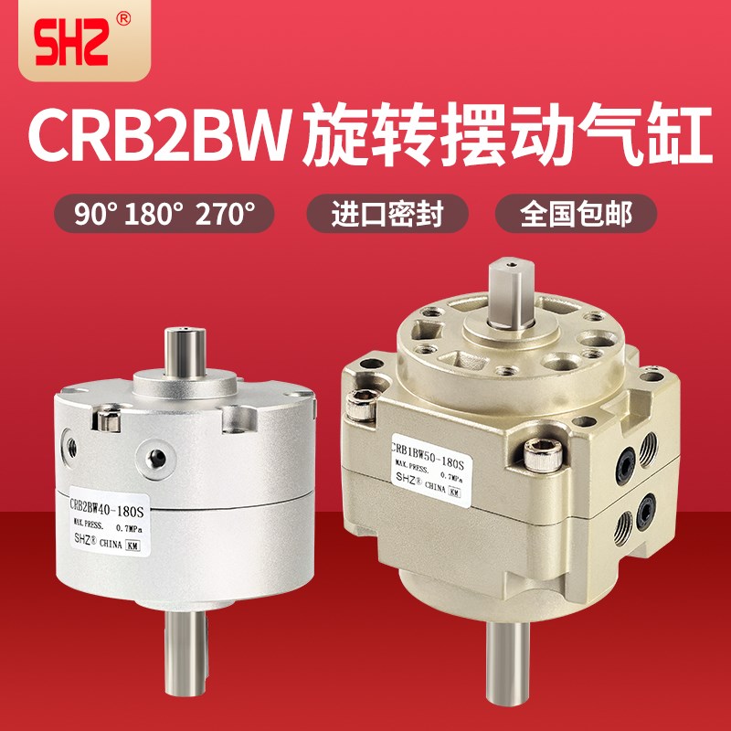 CDRB1BW叶片式旋转摆动气缸CRB2BW20/10/15/40/30-90度180度270S