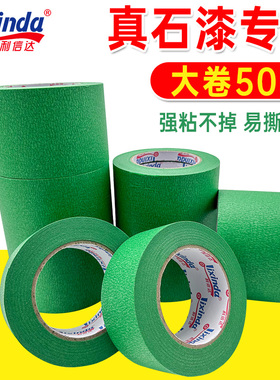 外墙真石漆专用美纹纸绿色分格线高粘加厚无残胶深槽仿砖条水包砂