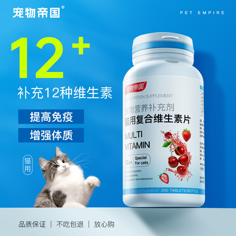 宠物帝国猫犬12种维生素片宠狗狗物营养补充剂犬猫多维一瓶200片,宠物/宠物食品及用品,猫氨基酸/维生素/钙铁锌,淘宝优惠券,粉丝福利购,淘宝优惠卷