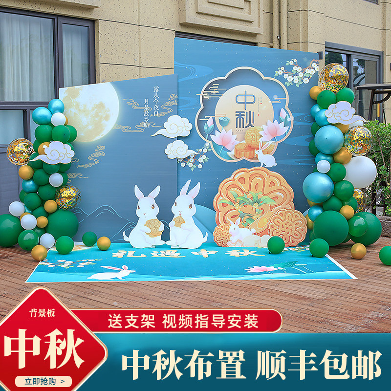 中秋国庆KT板节日布置装饰氛围场景背景板背景墙双节拍照套圈展板,节庆用品/礼品,气球,淘宝优惠券,粉丝福利购,淘宝优惠卷
