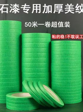 高粘外墙绿色美纹纸耐高温不脱胶真石漆专用分格耐水和纸胶带50米