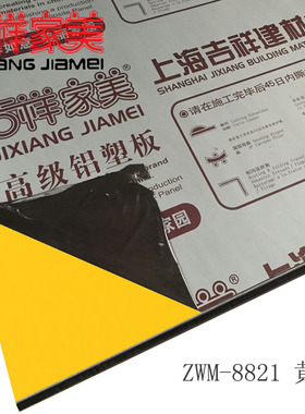 上海吉祥家美铝塑板4mm10丝黄色内外墙干挂铝塑板门头广告幕墙板