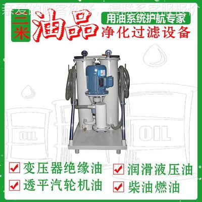 luc三式滤级便携滤油机过滤加油小车滤油车ZJL-50油动机 小型移加