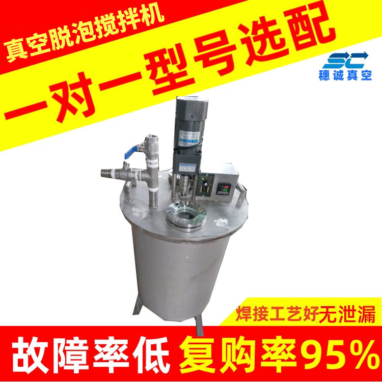 点精ab胶专用真空脱泡搅拌机 吸力强 消泡快 性能稳定 穗诚,农机/农具/农膜,农产品加工设备,淘宝优惠券,粉丝福利购,淘宝优惠卷