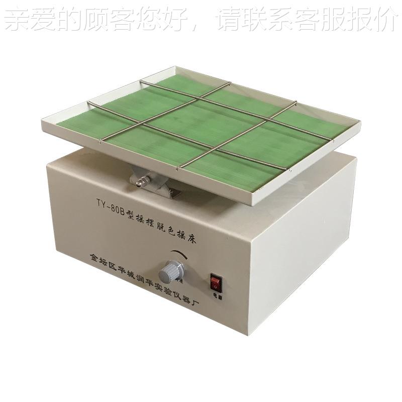 脱色摇床TTY-80BY-80B 下摇摆上色摇床 速无脱极调微慢到快