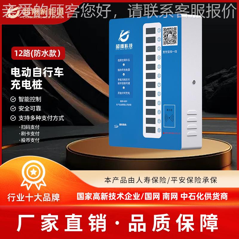 卡电桩1车2路电瓶车智能充电充52722桩户外扫码刷两三轮小区充电