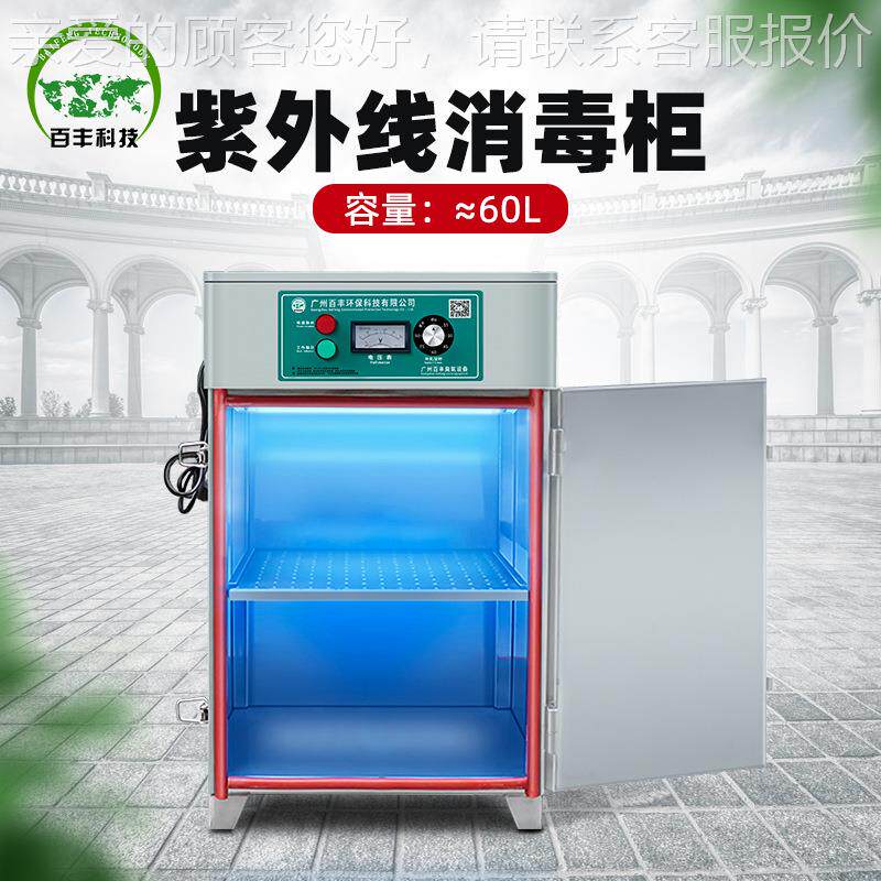 百丰工业臭MVO器氧紫外菌线灭柜包杀材容菌设备工作服臭氧烘干消