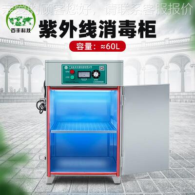 百丰工业臭MVO器氧紫外菌线灭柜包杀材容菌设备工作服臭氧烘干消