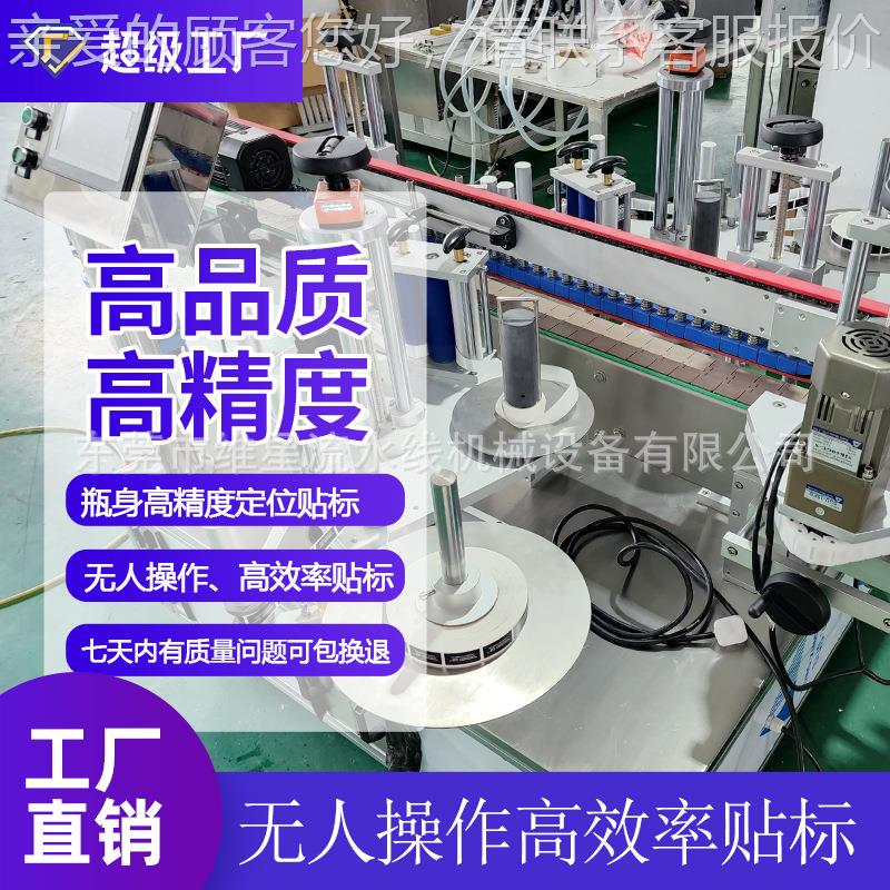 WX-TBJ-2不干胶标机双侧面贴标机自动标贴机圆全瓶贴方瓶透明标多