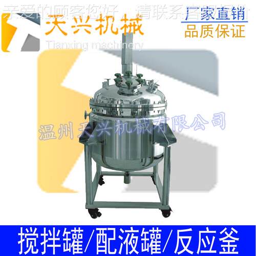 不锈搅拌TX-PL-20 罐 储罐拌罐钢饮搅料加工配液罐