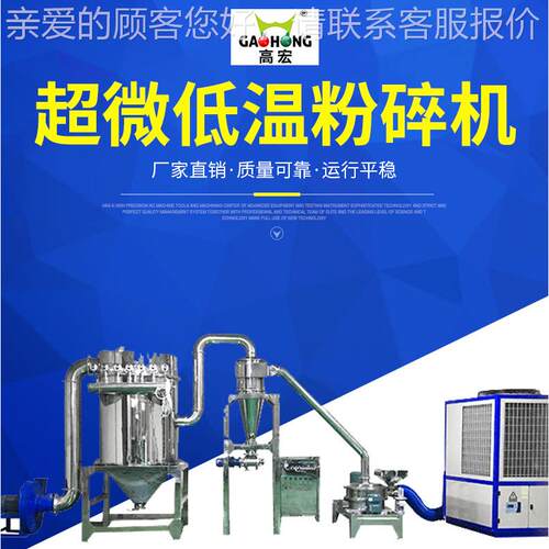 中药料材热敏性物超微温控温碎机GH-400超细粉研磨低机磨粉机